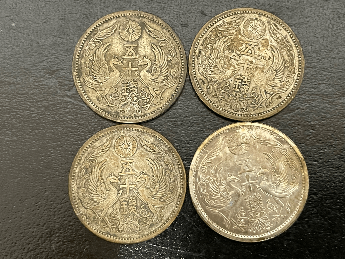 小型50銭銀貨