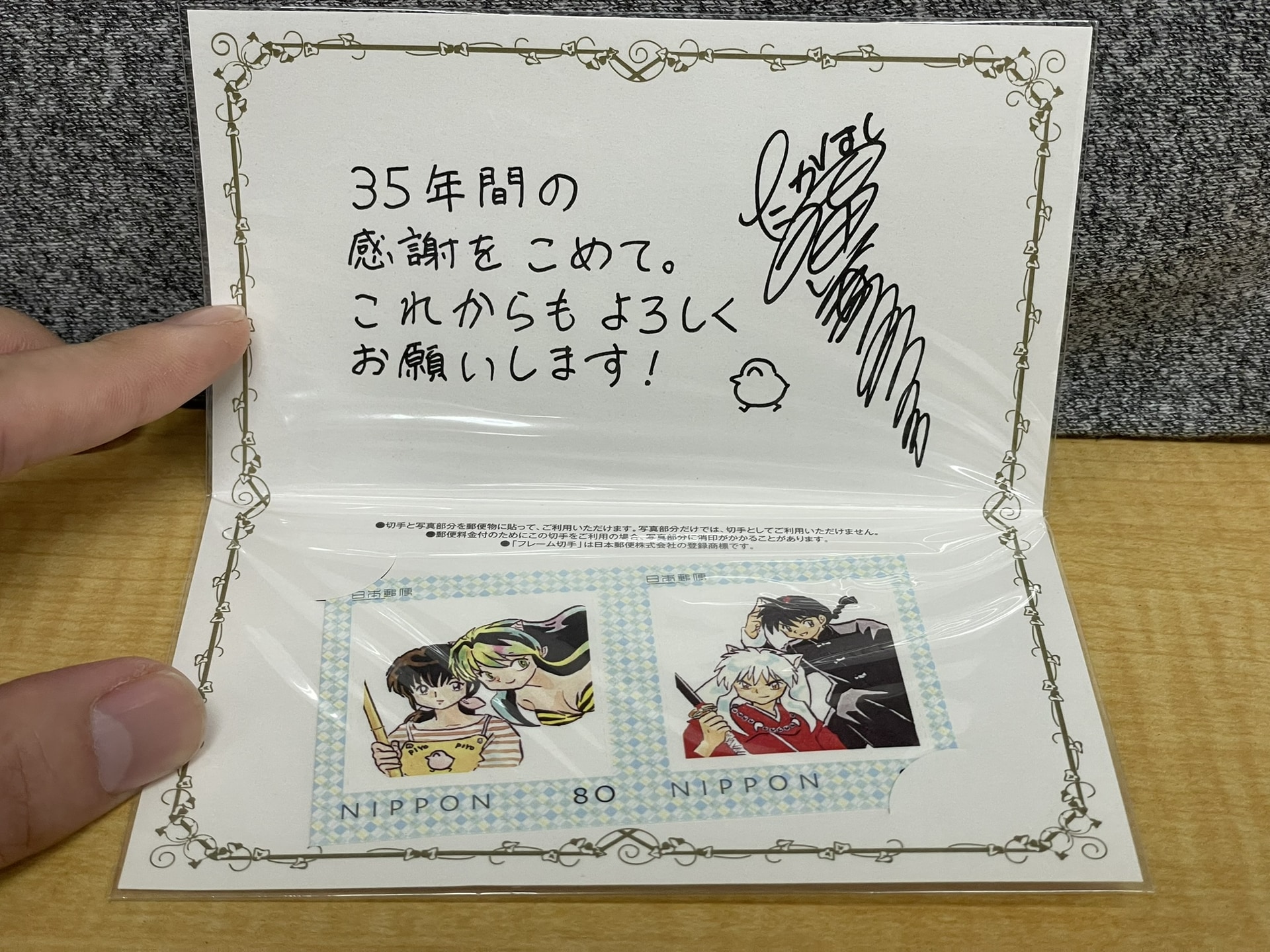 るーみっくわーるど35予約特典 高橋留美子 オリジナル切手2枚セット