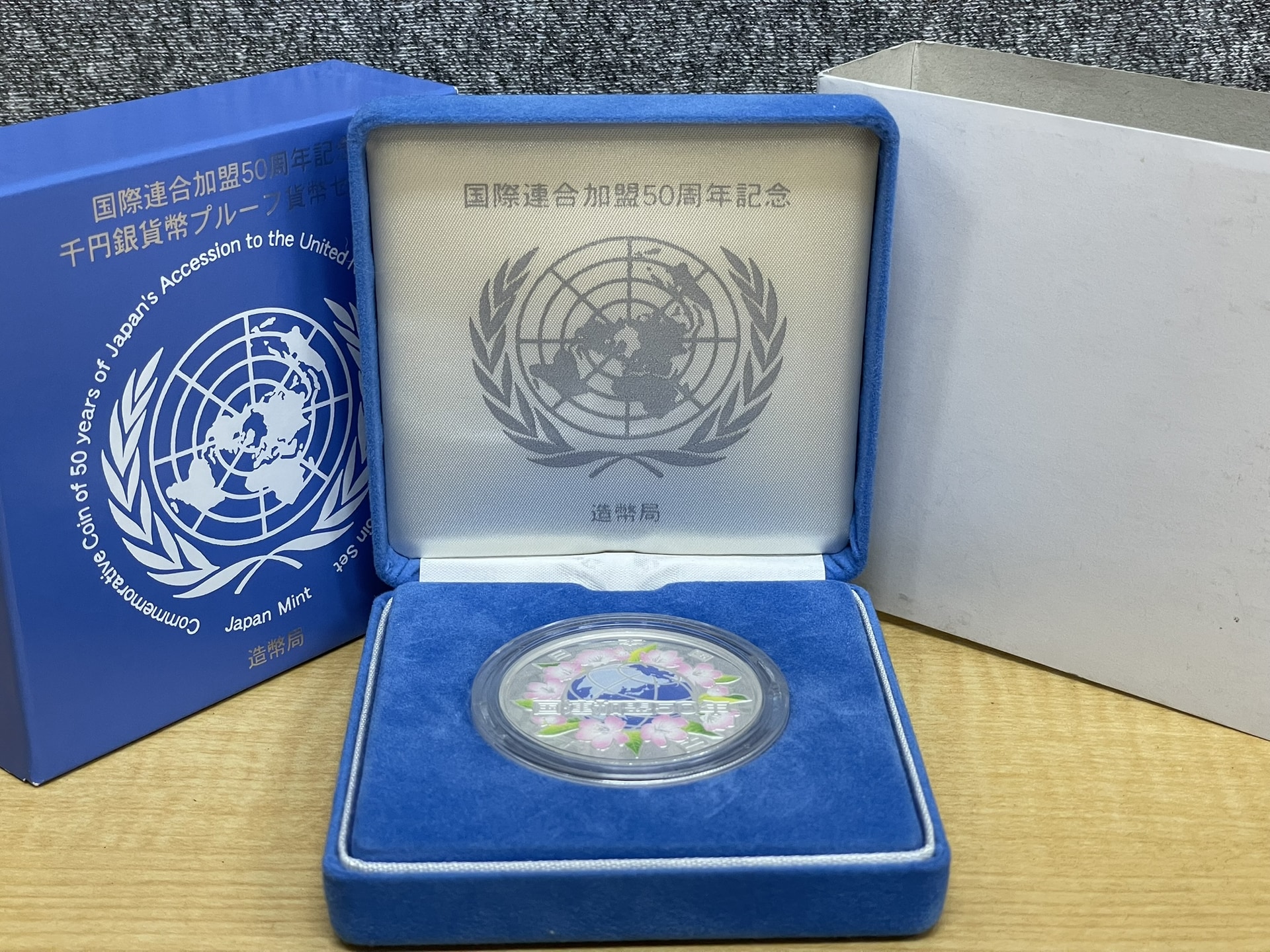 国際連合加盟50周年千円銀貨プルーフ貨幣セット