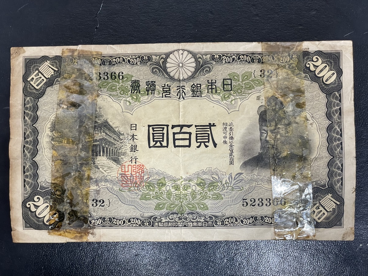 改正兌換券200円札