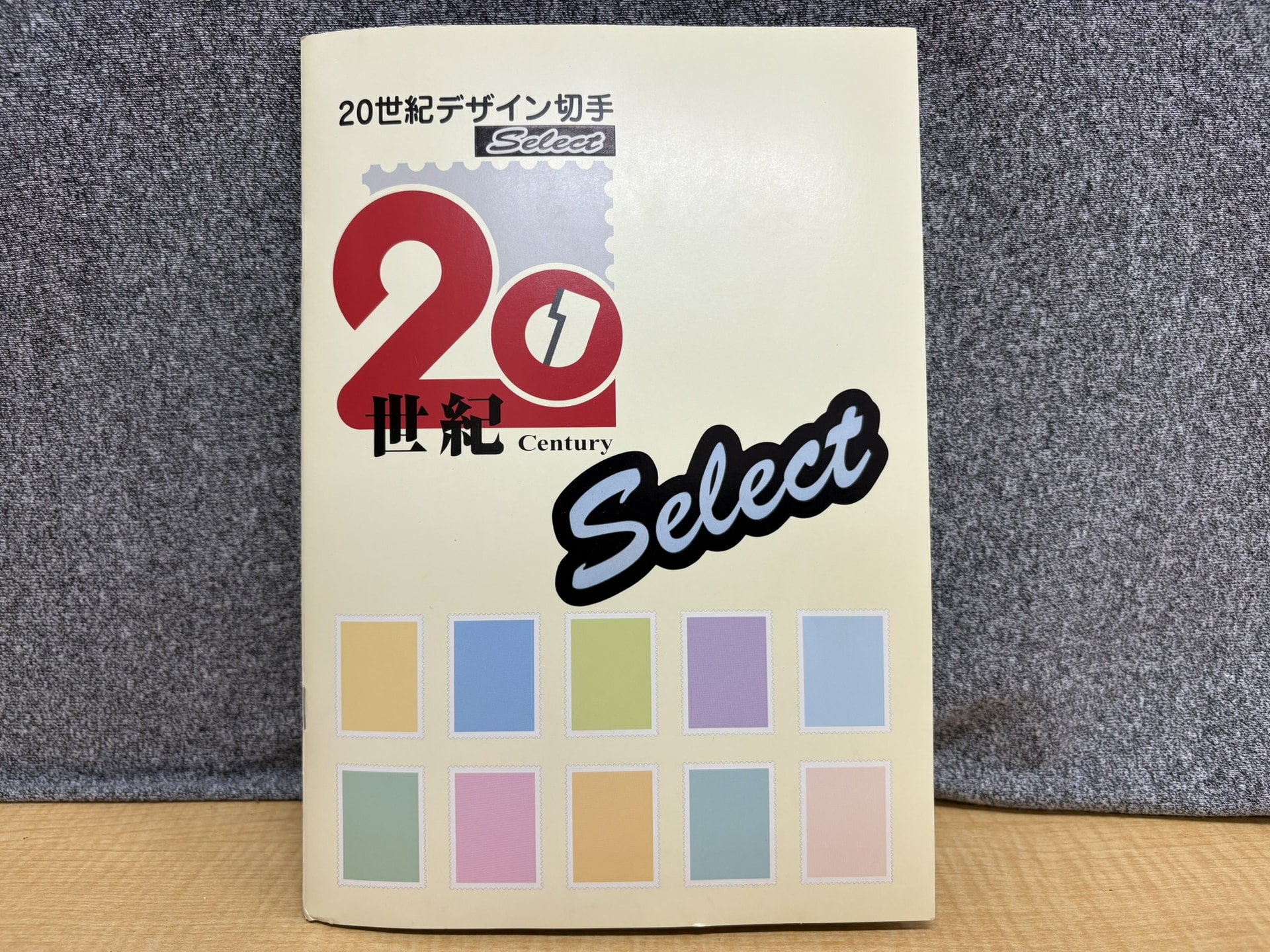 20世紀デザイン切手シート