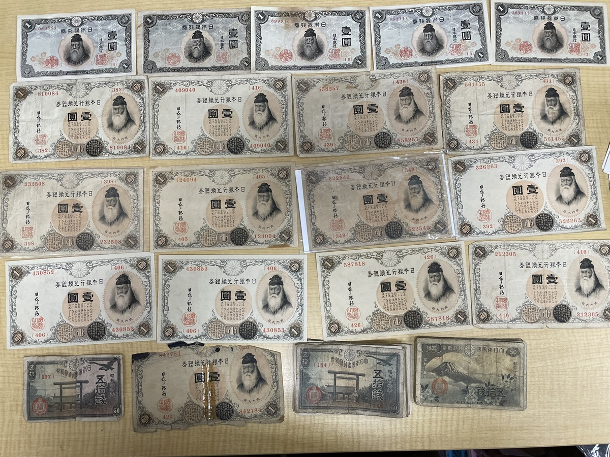 大正兌換券1円 改正不換紙幣1円 政府紙幣50銭 富士桜50銭 靖国50銭