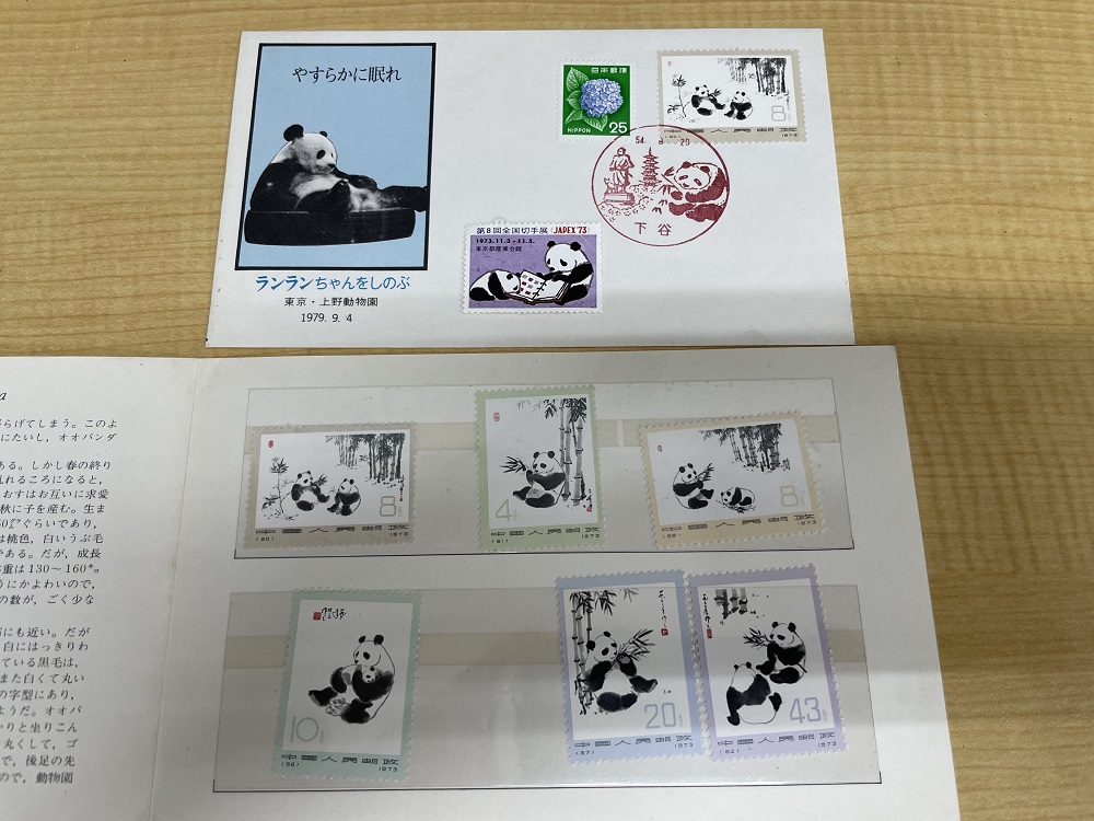 中国切手 革14 1973年オオパンダ(2次) 6種完+初日カバー | おまかせ屋