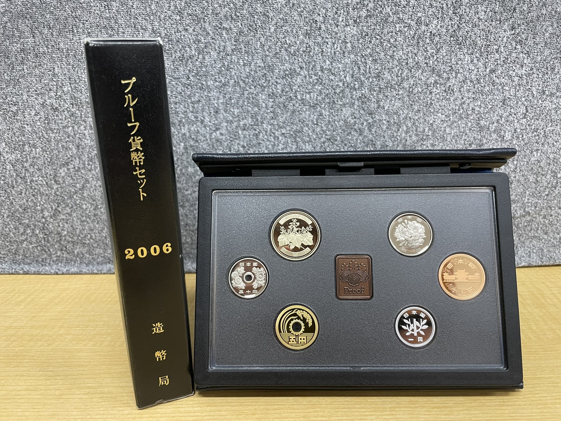 プルーフ貨幣セット2006年(平成18年)