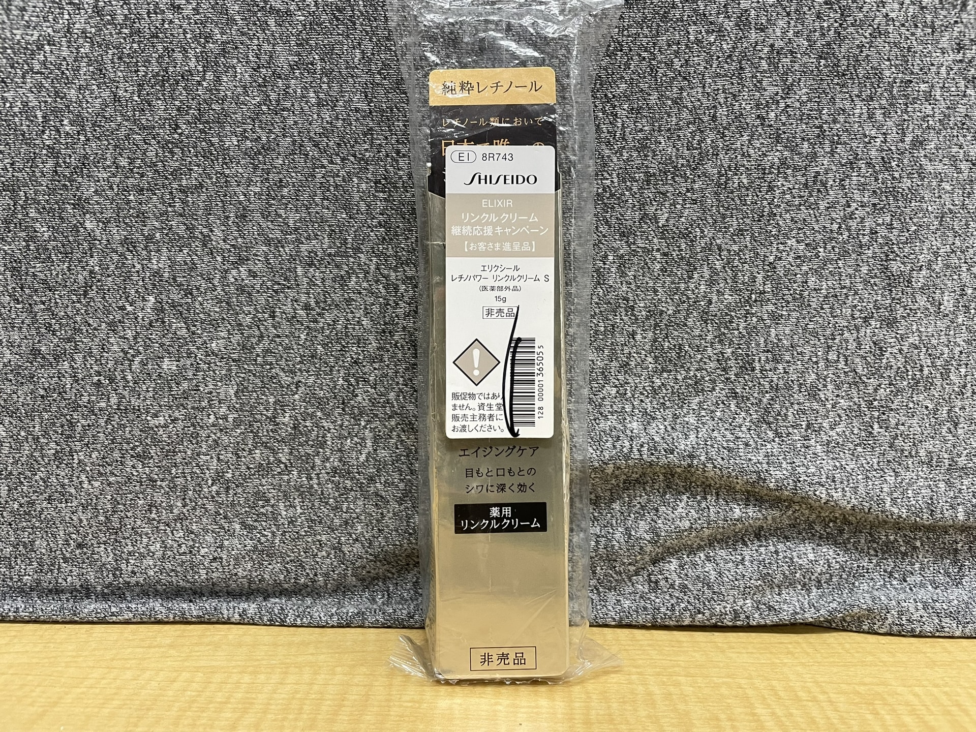 資生堂 ELIXIR レチノパワー リンクルクリームS