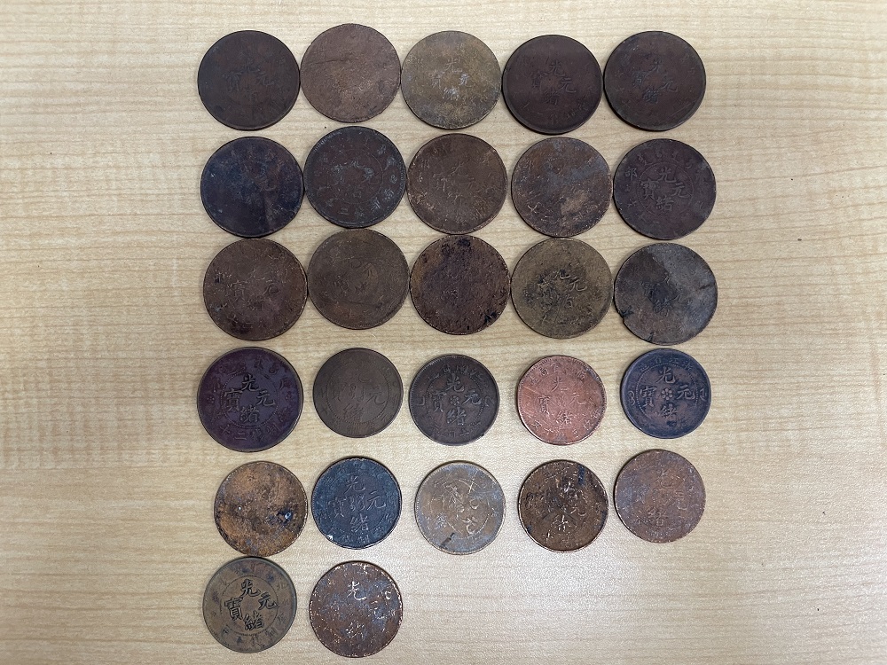 光緒元寶 銅貨 二十文 十文